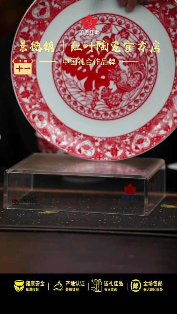 瓷1个正价天长地久10寸呙盘