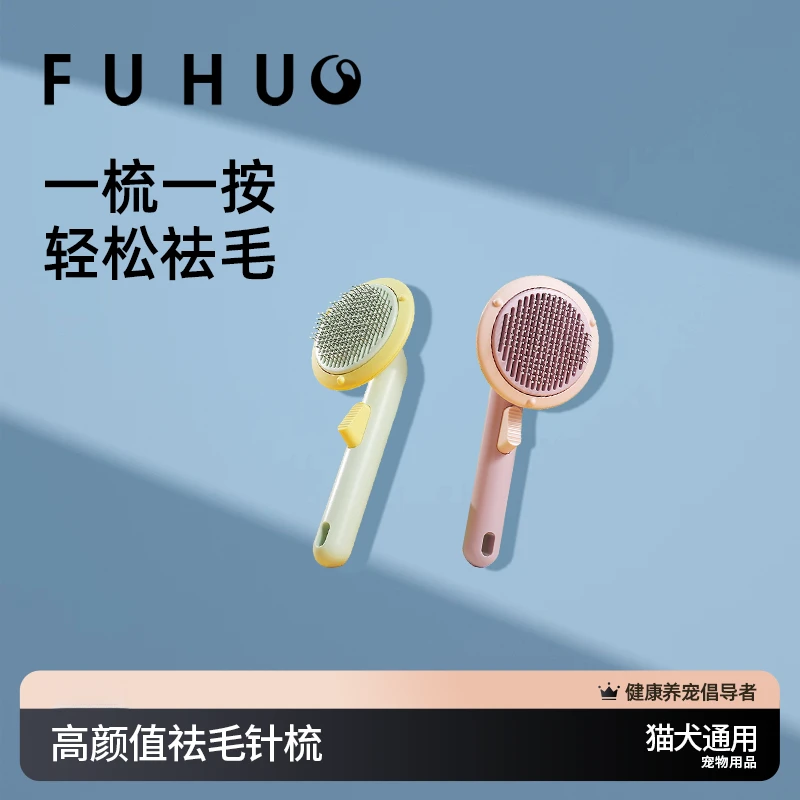 FUHUO俘获宠物祛毛梳猫咪狗狗通用清毛器去浮毛便携刷子宠物用品