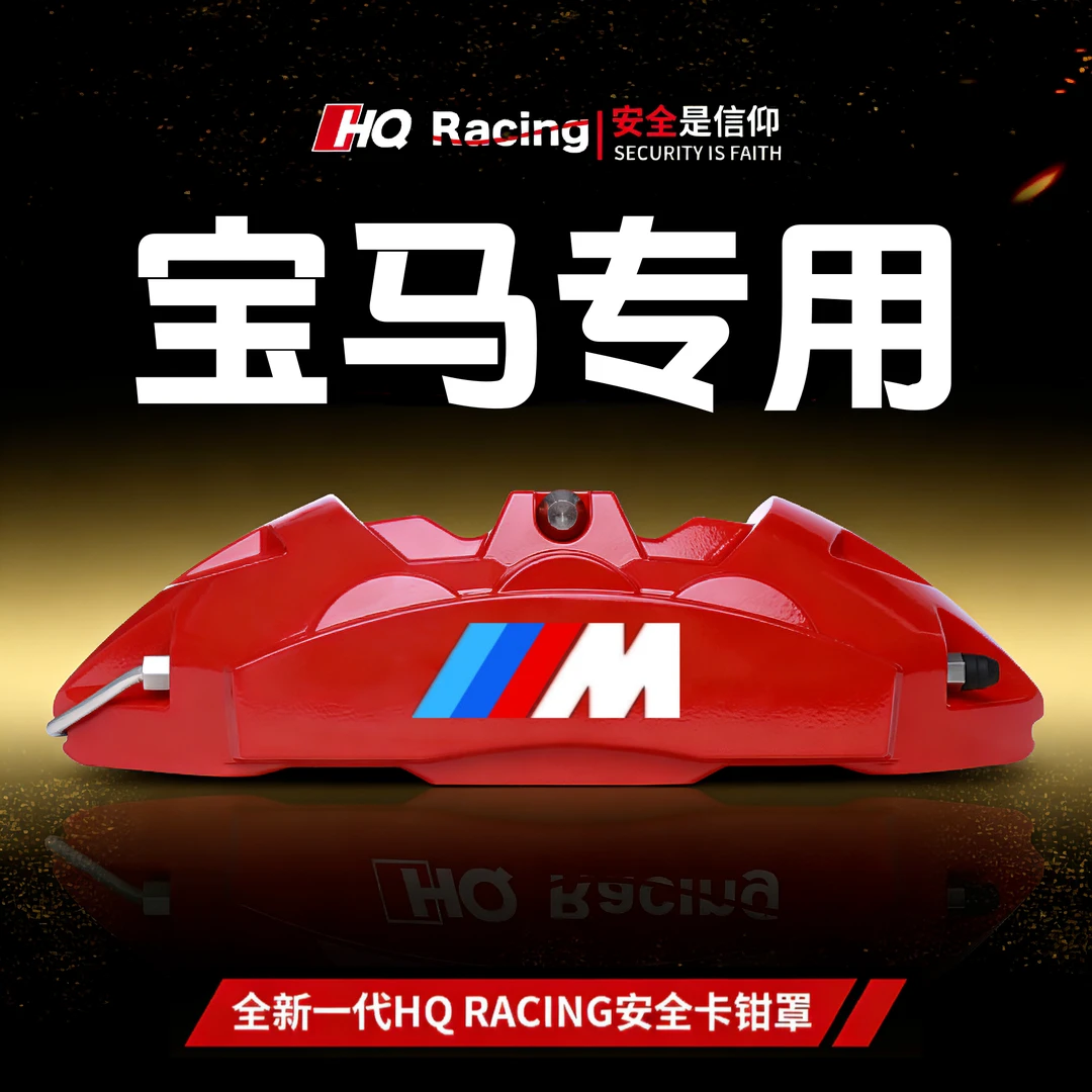 宝马3系卡钳罩5系2系4系7系iX3X4X5X6X1Z4GT铝合金刹车卡钳罩套MP