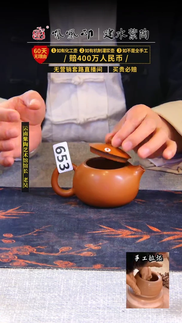 【闪购商品】壶 凤凰印建水紫陶壶微瑕/B 653