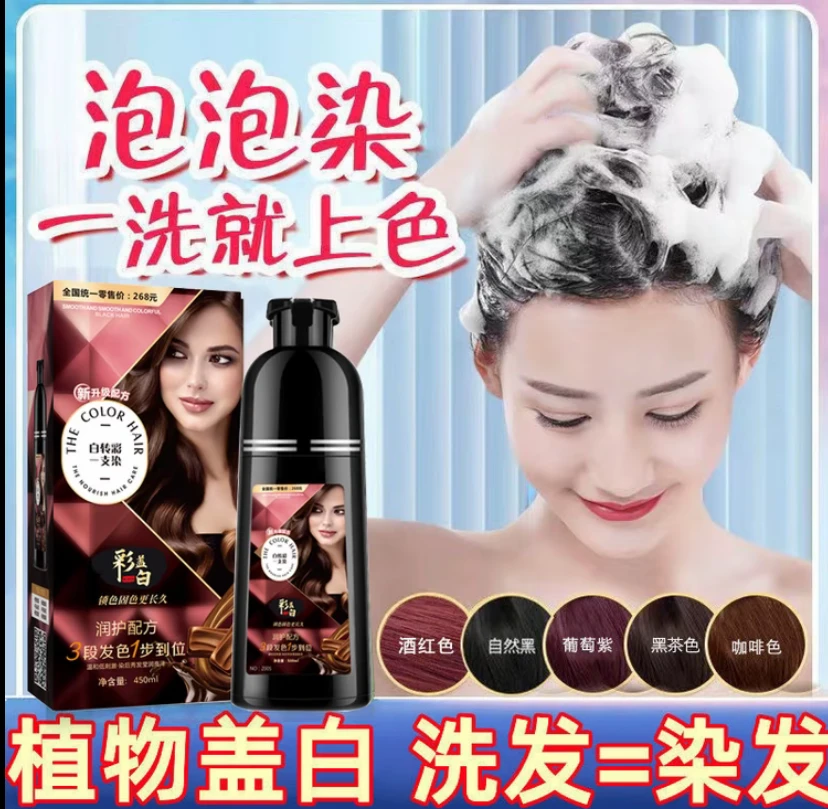 彩盖白植物泡泡染在家自己染染发膏方便快捷染发剂