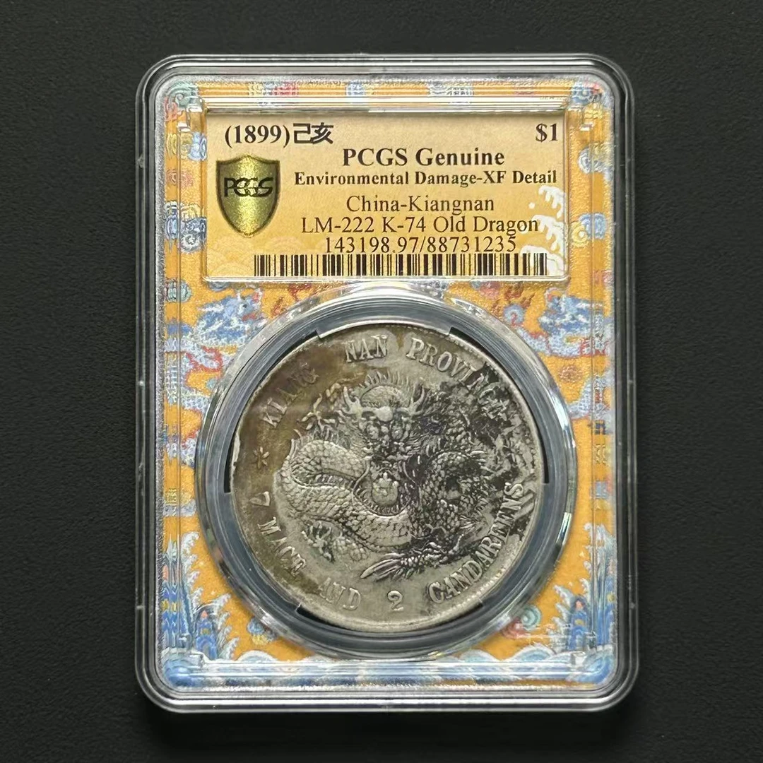 PCGS 江南己亥一元 XF97   88731235   W