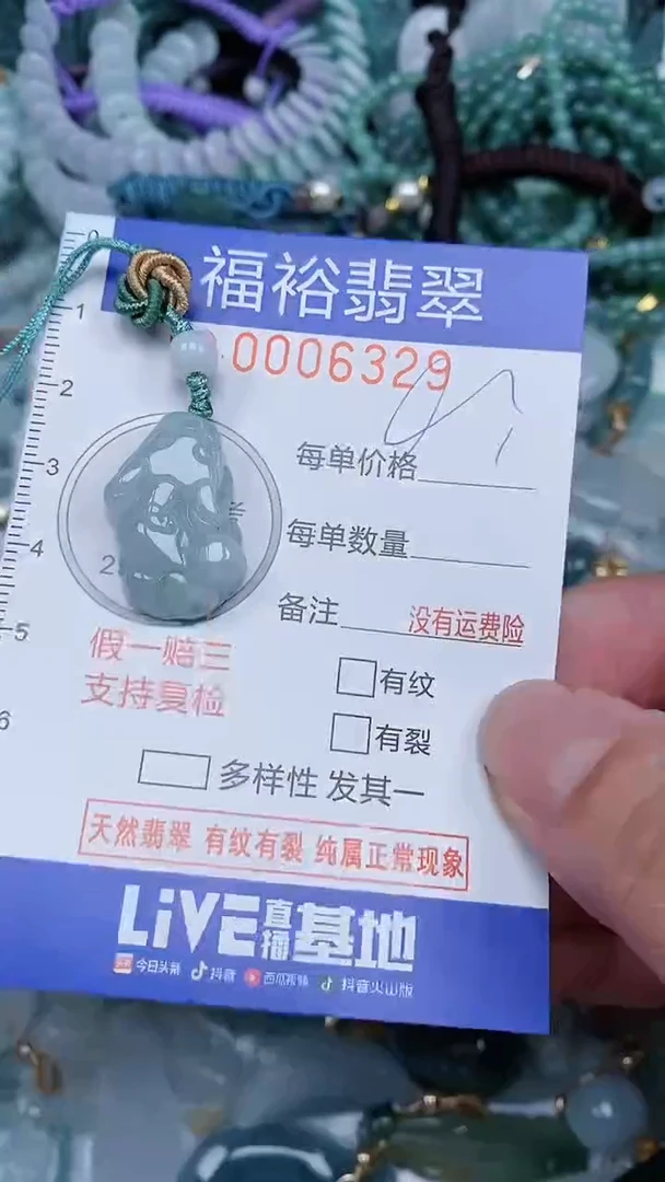 颈饰未镶嵌翡翠...0006329