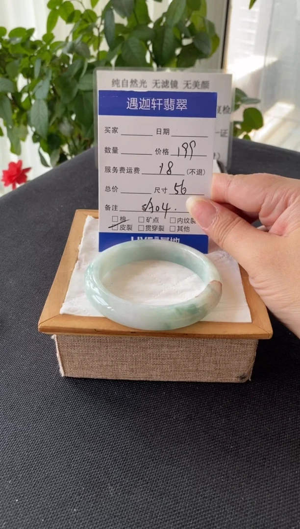 翡翠手镯未镶嵌56圈口 A04编码