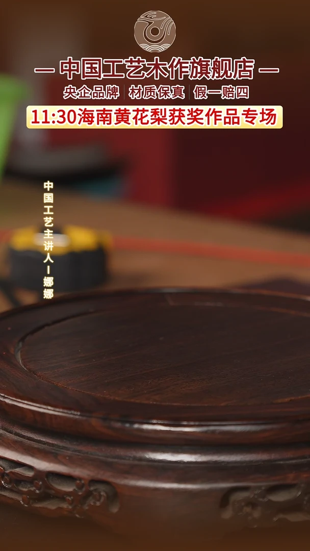 黄花梨/降香黄檀【中国工艺】海南黄花梨