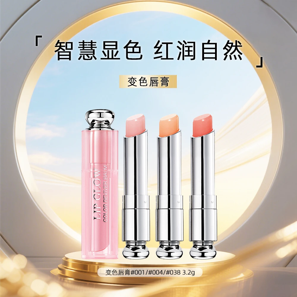 DIOR/迪奥魅惑变色润唇膏001色素颜必备滋润颜色自然日常护唇D