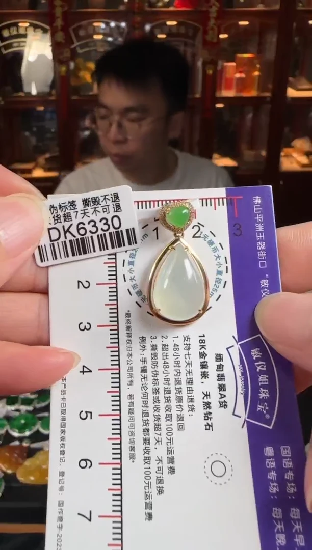 颈饰18K金镶嵌翡翠DK6330冰滴水
