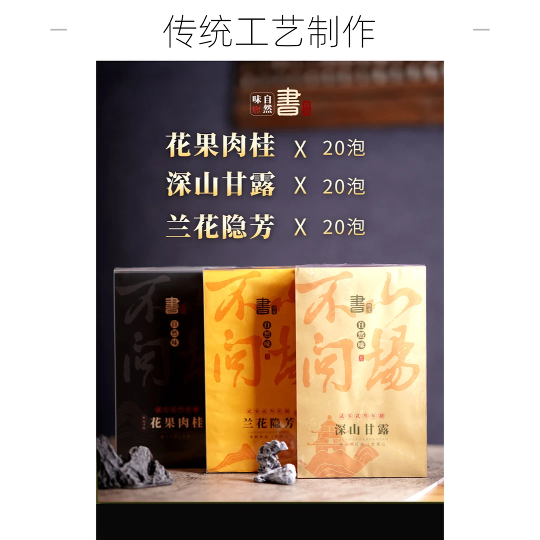 武夷山大红袍肉桂茶叶正宗组合装正岩高山老枞水仙乌龙茶散装500g