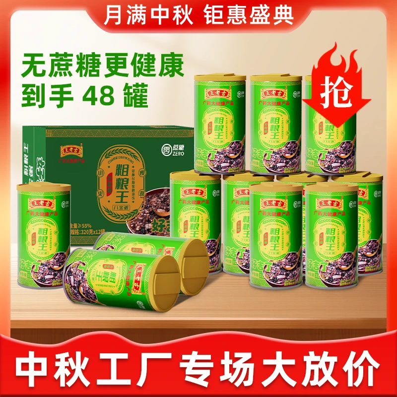 王老吉无蔗糖粗粮银耳燕麦八宝粥320g罐营养速食粥到手四大箱