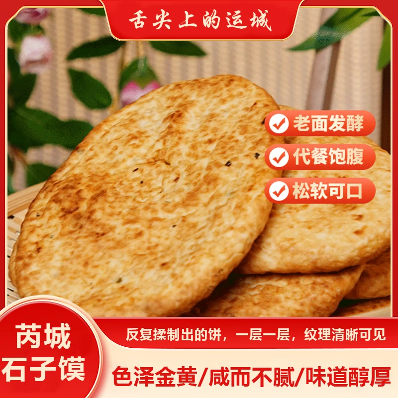 【芮城石子饼10个】石籽馍 石头饼 纯手工制作 散装简装 介意勿拍