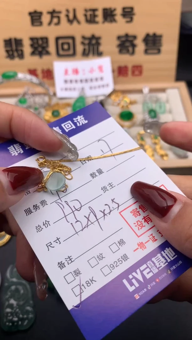 【闪购商品】翡翠吊坠(赠链)18K金镶嵌10123837