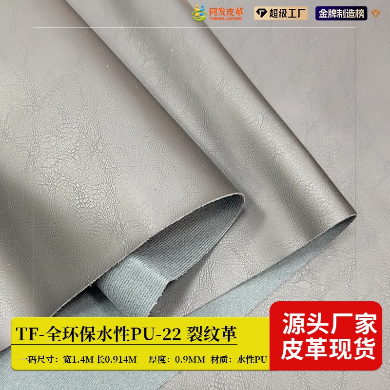 不含DMFA裂纹皮革批发 水性pu裂纹荔枝人造革0.9mm耐水解面料批发