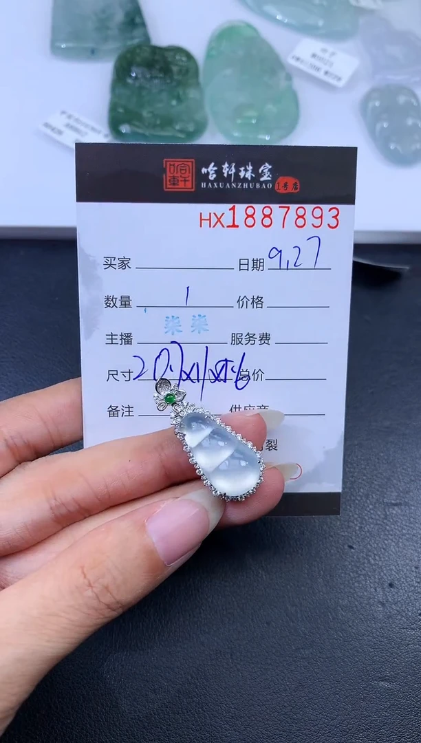 未镶嵌挂件翡翠哈轩 挂件1