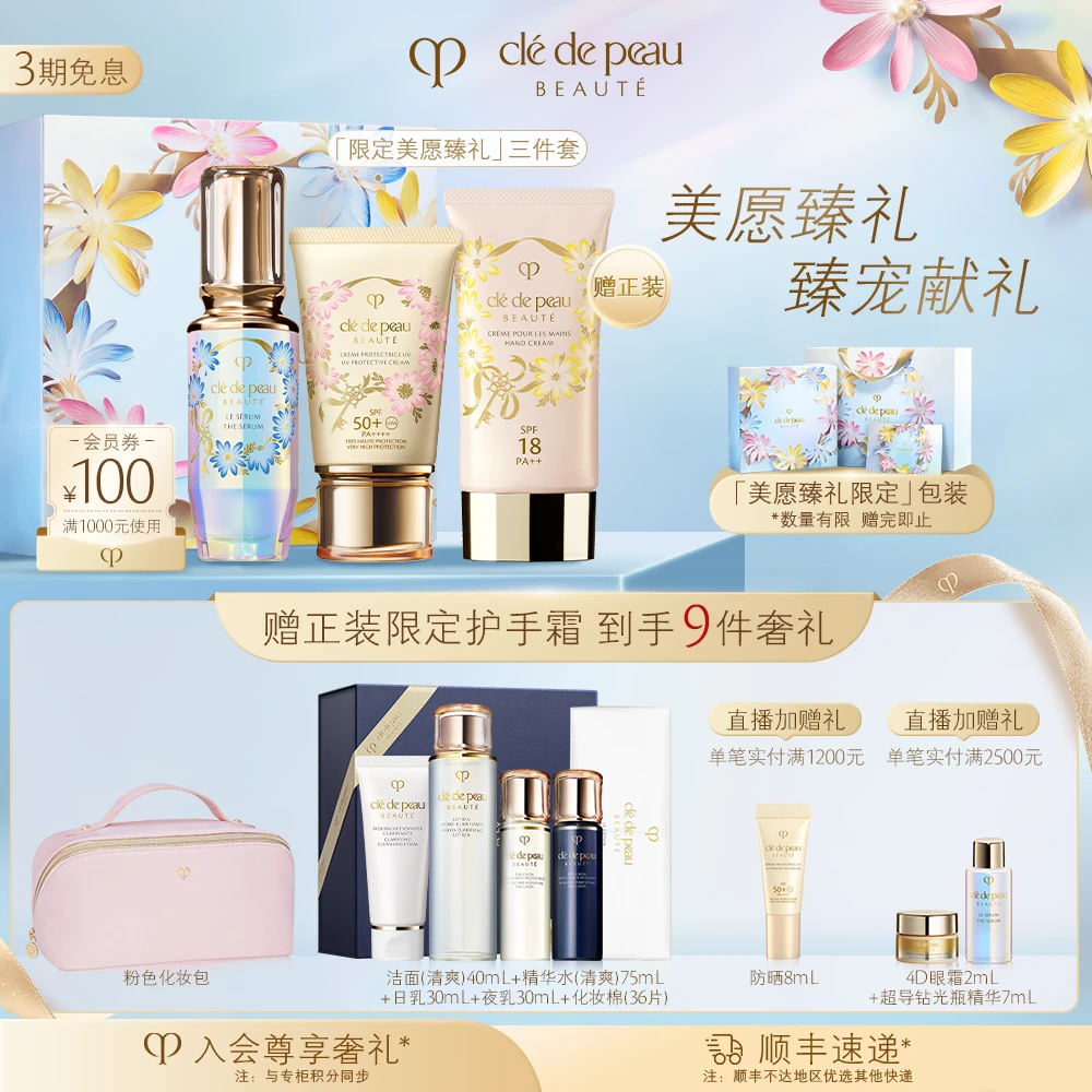 【会员抢先购】肌肤之钥CPB超导钻光瓶精华御龄防晒乳霜防晒养肤