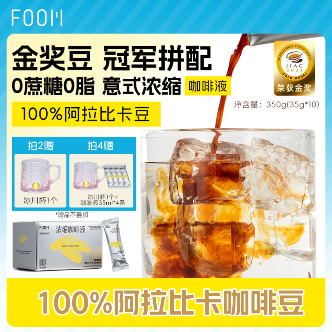 FOOM冠军浓缩咖啡液办公室必备懒人随身0脂肪阿拉比卡美式黑咖啡