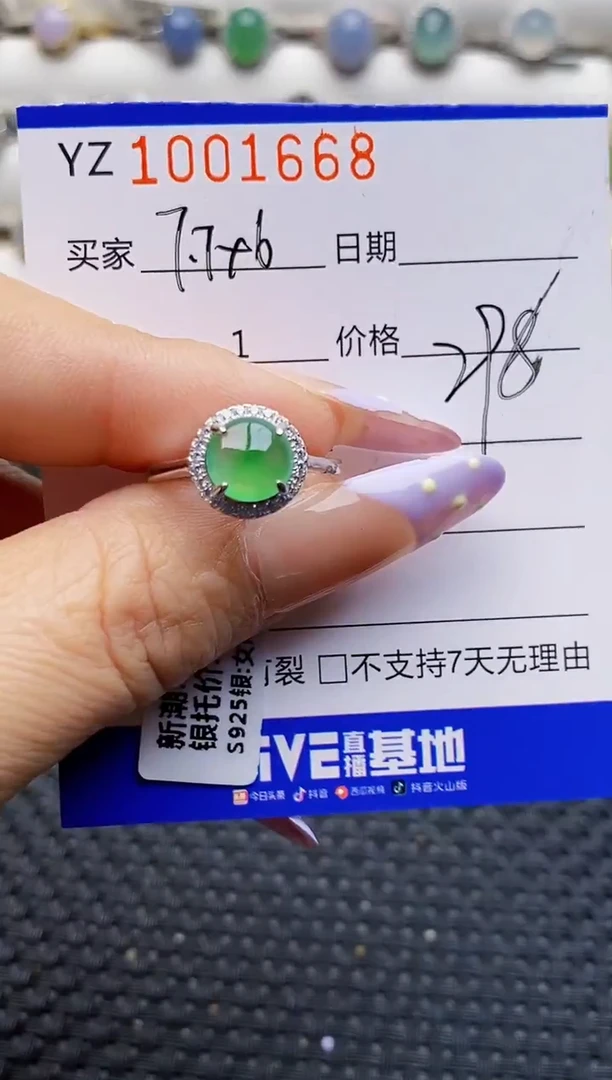 银S925镶嵌戒指翡翠1668