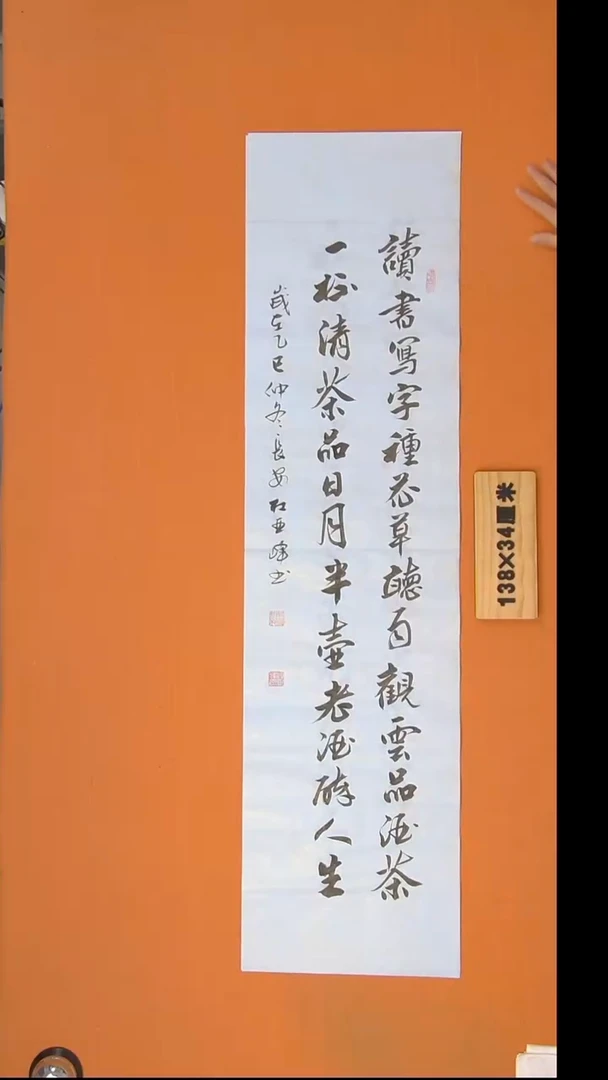 书法杜老师书法纯手写138*34