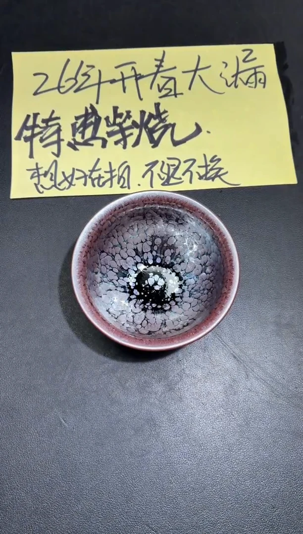 茶盏微瑕1
