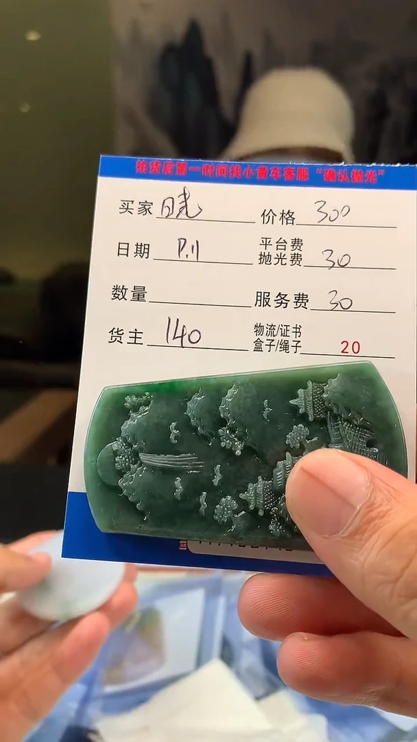 未镶嵌定制翡翠晓HY106145