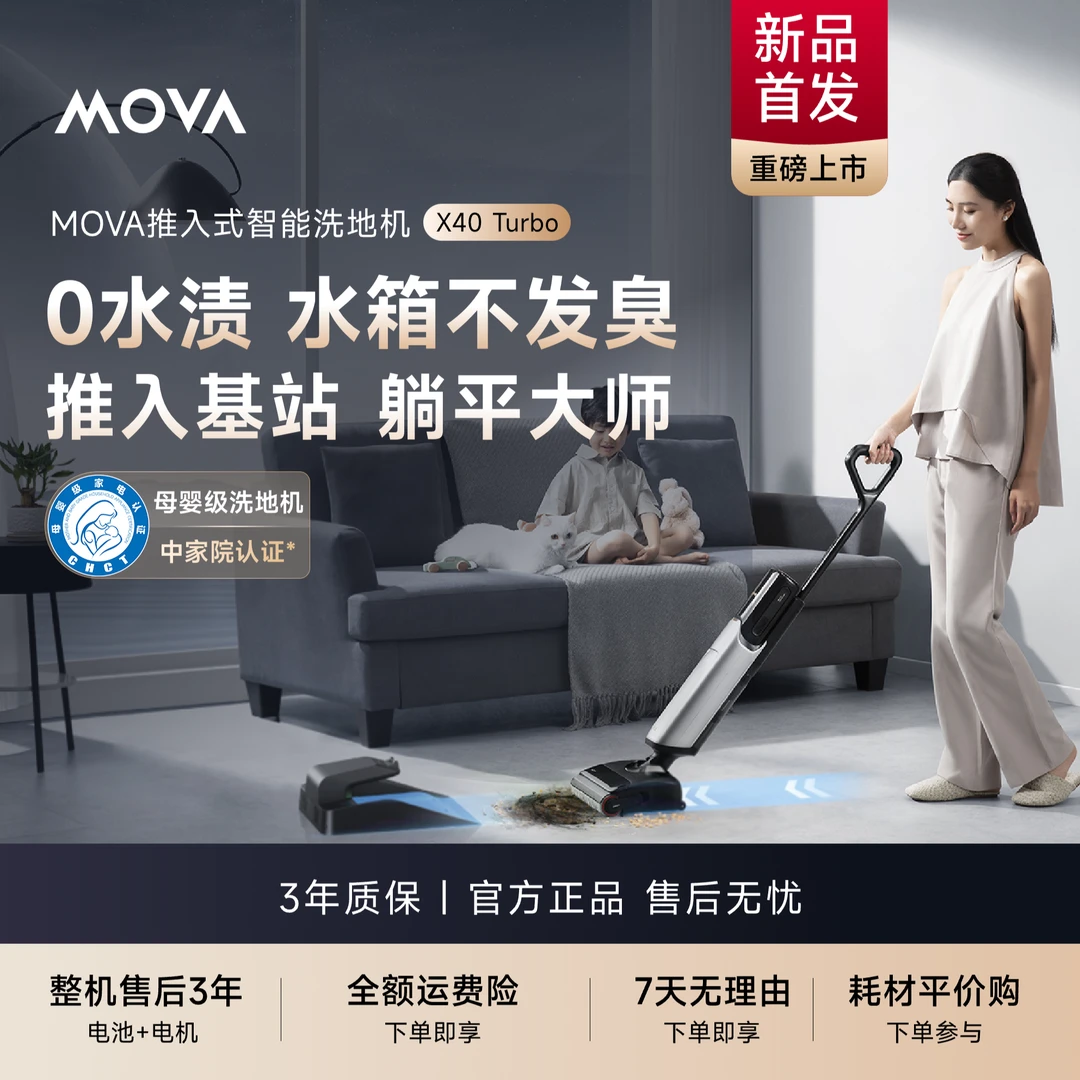 【直播专享】MOVA洗地机X40Turbo大吸力除菌推入式基站家用自清洁db