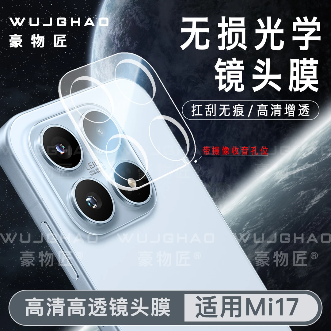 适用小米17镜头膜AR增透高清一体防刮防爆定位器摄像头保护膜