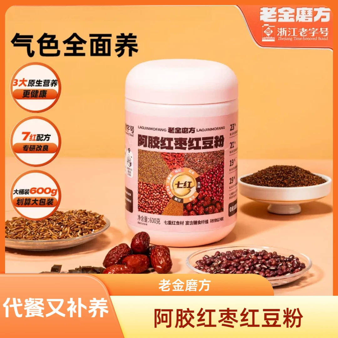 【七趣严选】老金磨方阿胶红枣红豆粉代餐谷物冲泡即食冲饮营养早餐