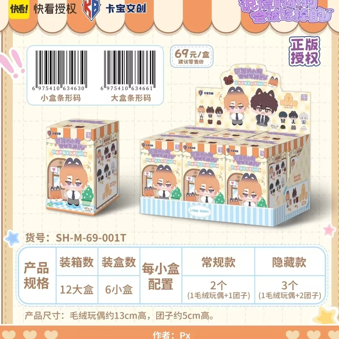 卡宝文创说谎的小狗会被吃掉的饲养手册系列毛绒玩偶
