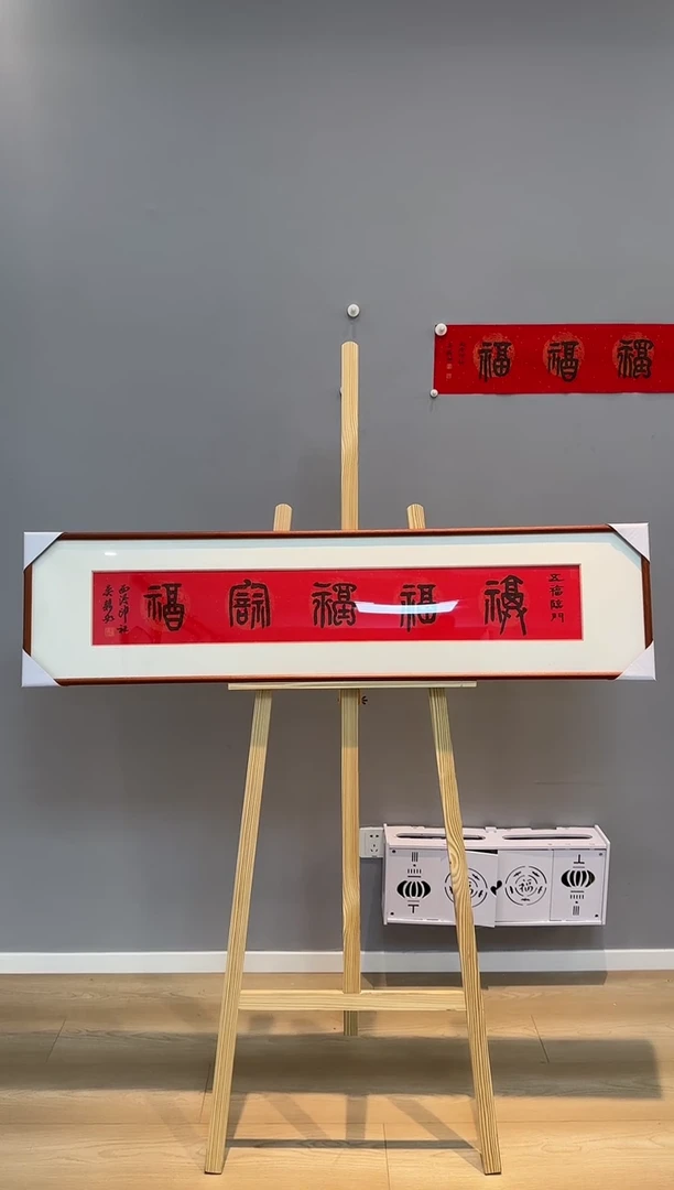 【闪购商品】书法吴新如老师书法作品