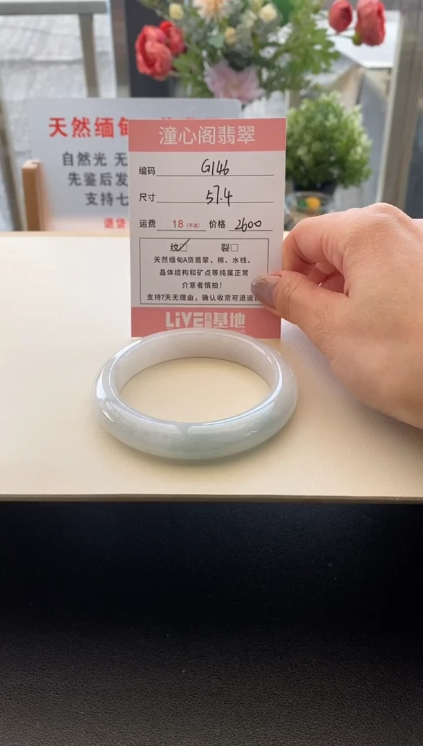 未镶嵌手镯翡翠圈口57.4编码G146