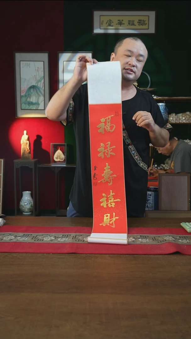 书法17*110书画卷轴福禄寿喜财刘
