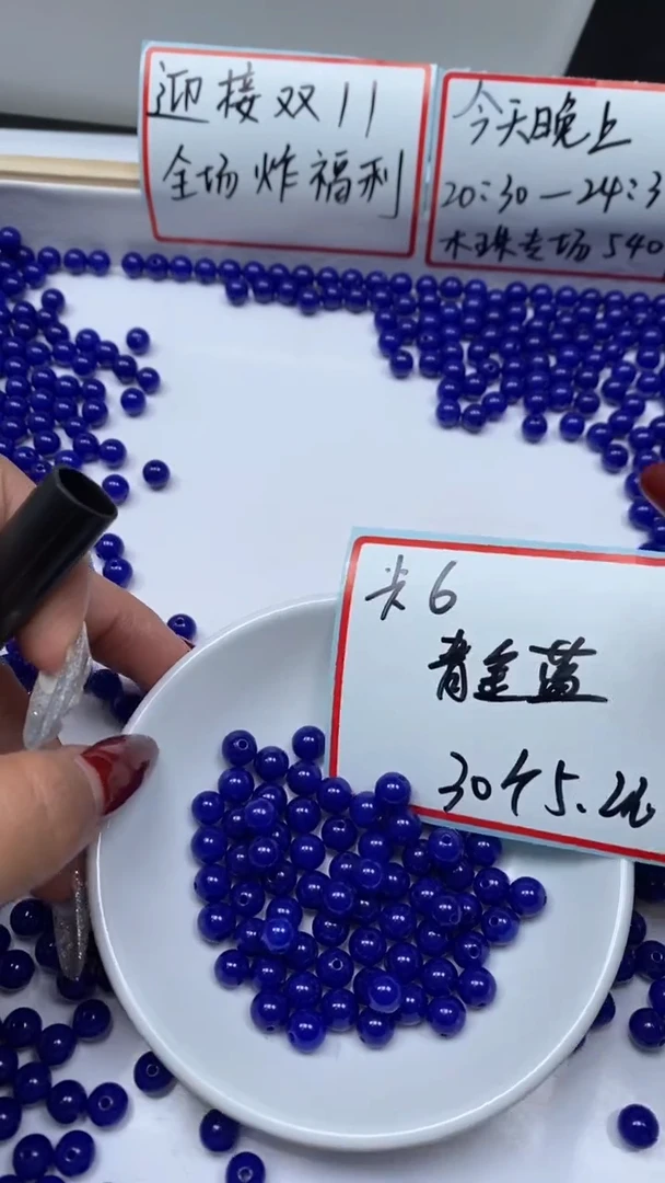 未镶嵌散珠玛瑙/玉髓A1901 青金蓝玛瑙6mm30个5.2元