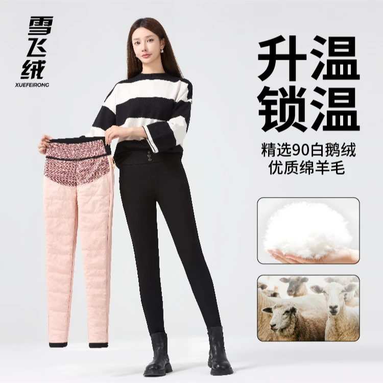 「雪飞绒」正品女款外穿鹅绒裤冬季高腰保暖显瘦加绒加厚紧身羽绒裤