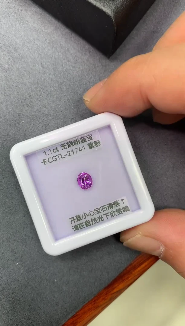 裸石蓝宝石1.1ct 卡CGTL21741