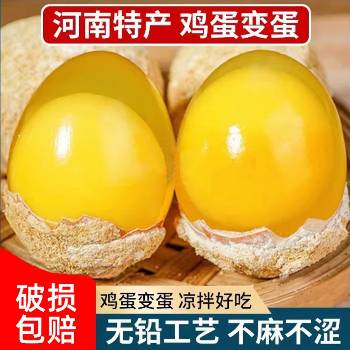 河南特产新鲜溏心变蛋无铅工艺农家美味