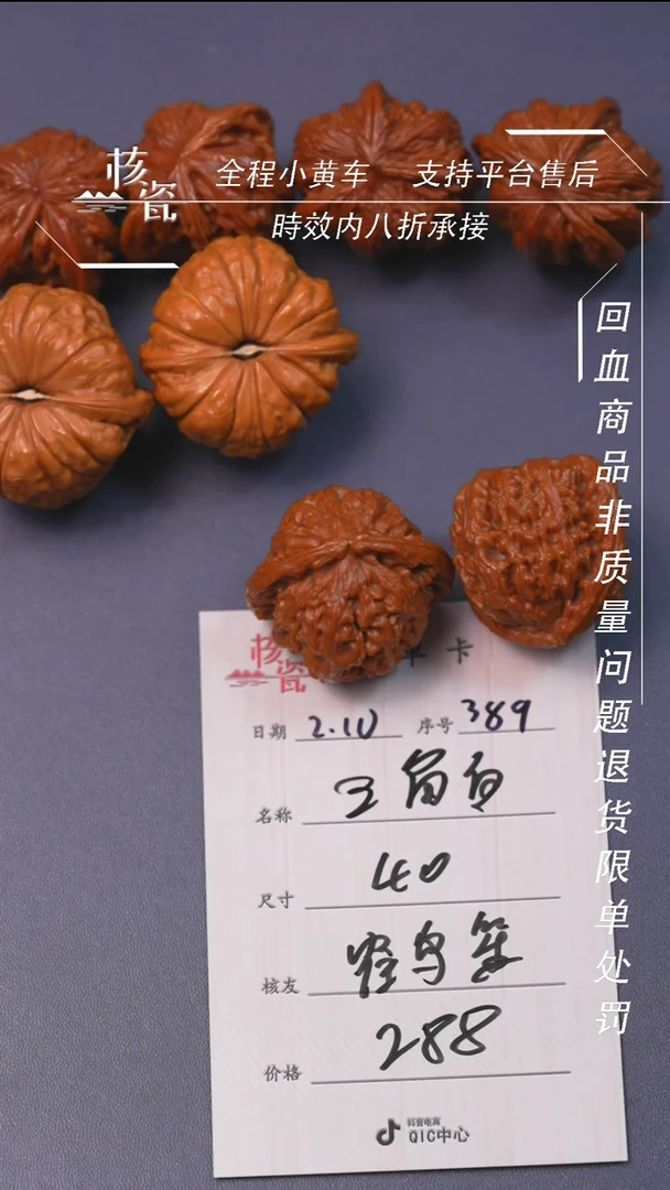 【闪购商品】文玩核桃把件三角白389