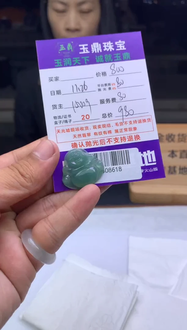 未镶嵌定制翡翠稻*  F0508618