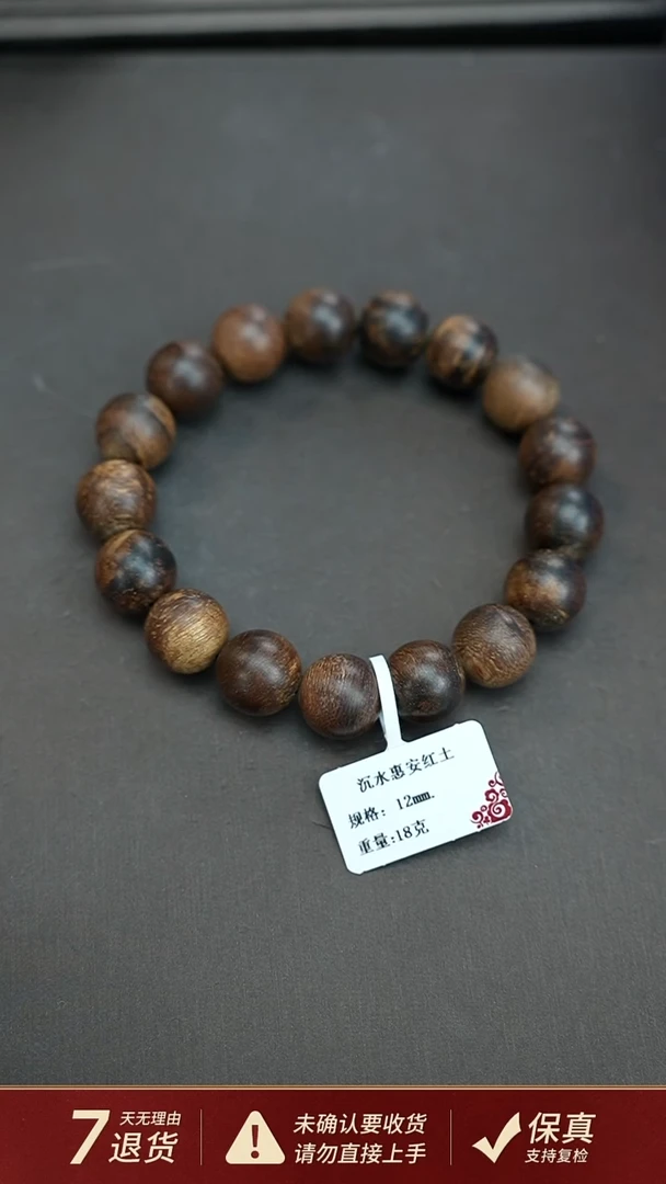 沉香手串沉水越南惠安红土沉香18克1.2手串单圈