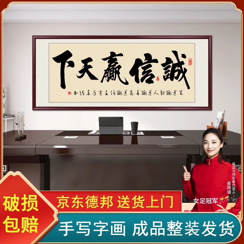 诚信赢天下手写字画挂画带框定制书画办公室背景墙书法作品出售