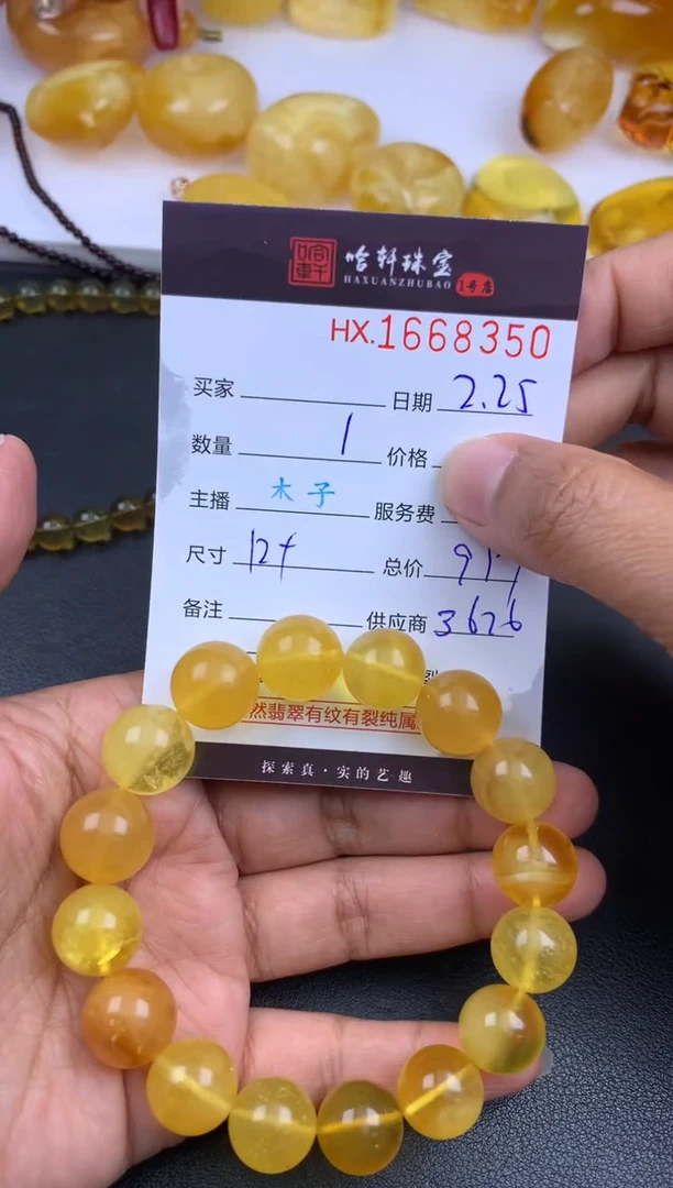 【闪购商品】琥珀手串未镶嵌哈轩 珠串1（有纹有裂） 