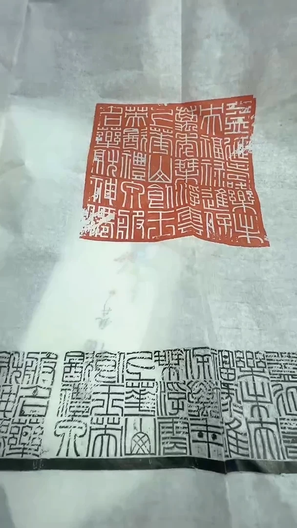 【闪购商品】拓片用纸其他印屏焦新帅YP100006B题字益寿永年