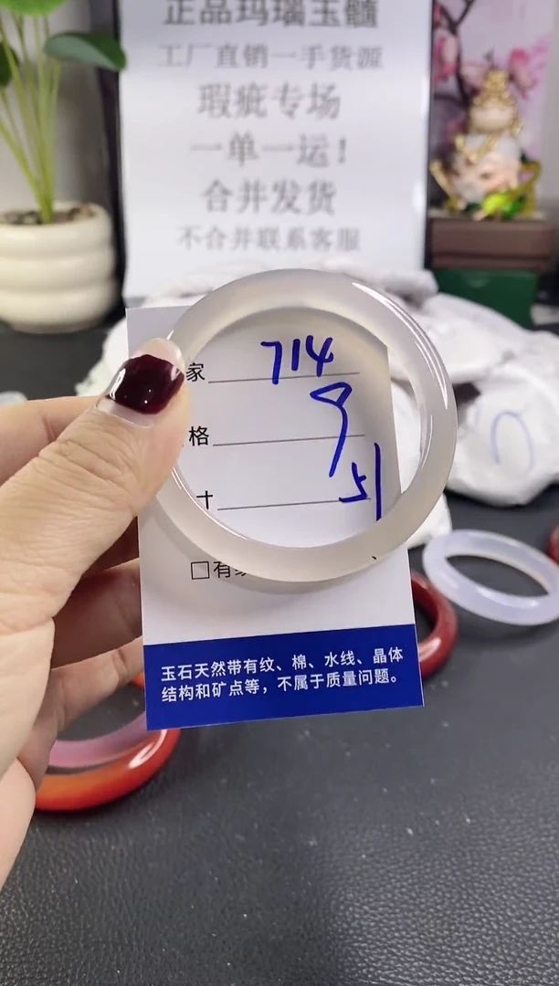 手镯玛瑙/玉髓未镶嵌714