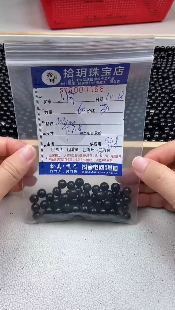 散珠翡翠山**雾（打灯不透）墨翠散珠卡7.8mm毫米左右068