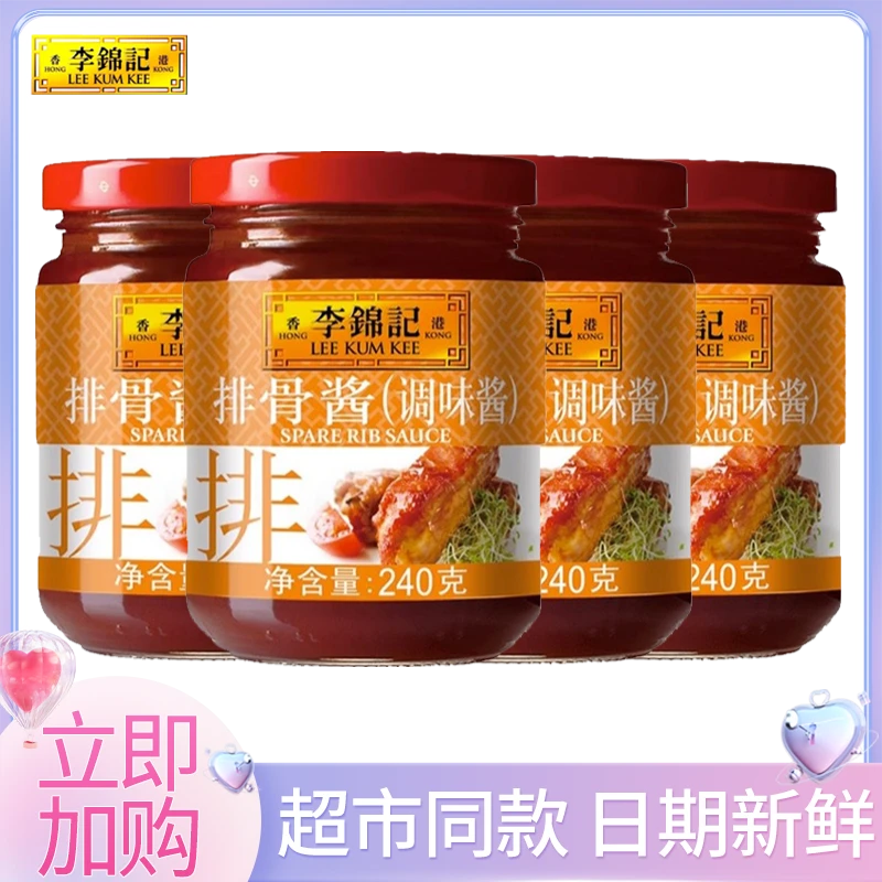 李锦记排骨酱240g/瓶调味烧烤酱料拌饭拌面酱腌排骨家用厨房调味