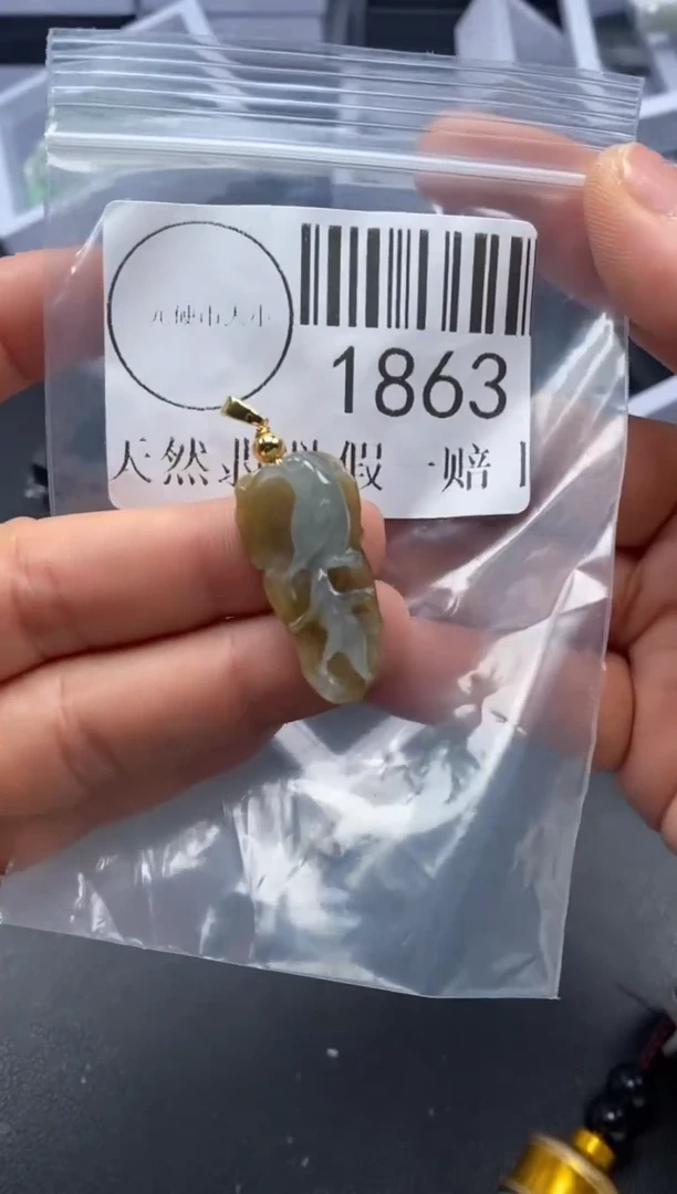 吊坠(不含链)未镶嵌翡翠1863