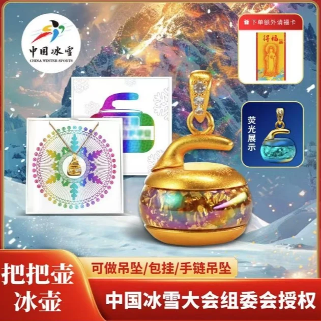 前程在握 把把壶 冰壶项链-金箔版+普陀山·得福明信片 吊坠 摆件