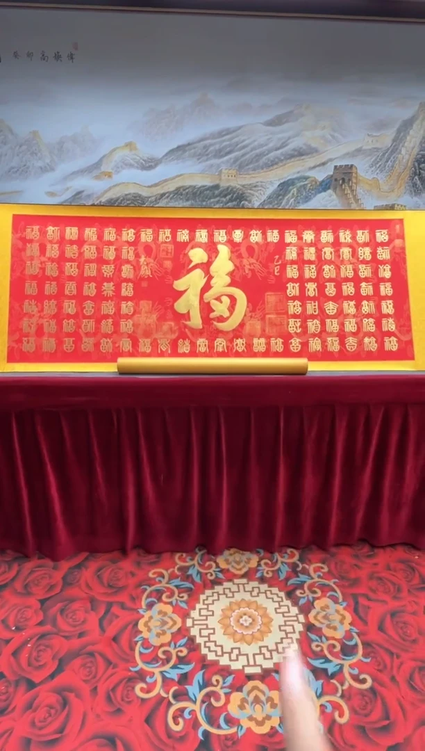 书法齐大领-百福-精品书画