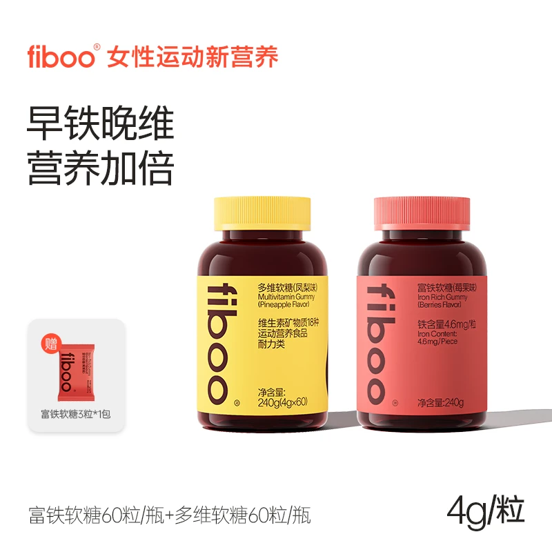 【早铁晚维】fiboo元气铁富铁软糖女性复合维生素abc族组合装DEA