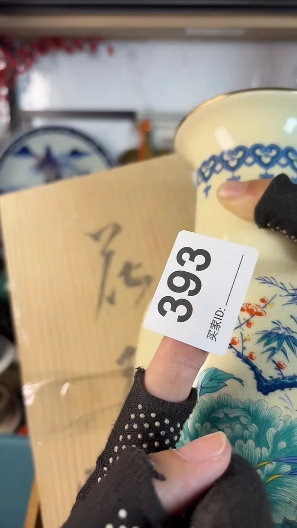 瓷片绍*绍东 128 393