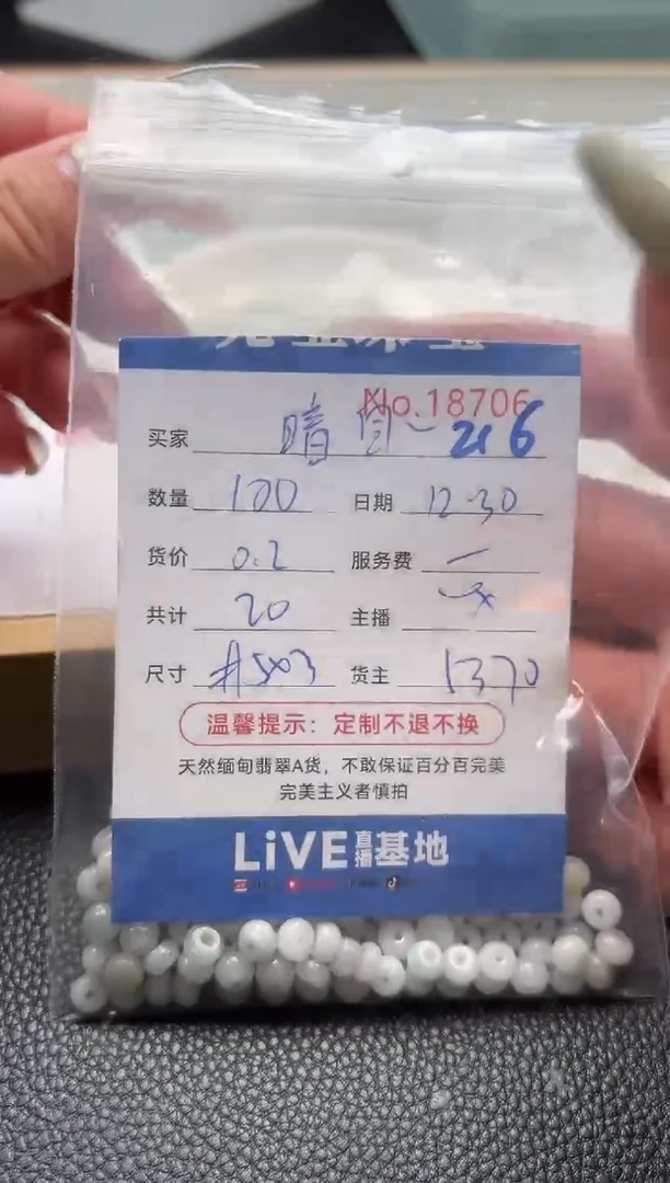 散珠翡翠꧁****꧂单 ：216