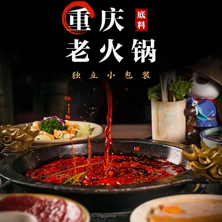 老火锅牛油底料50g火锅麻辣烫串串香冒菜独立小包装 正宗重庆味